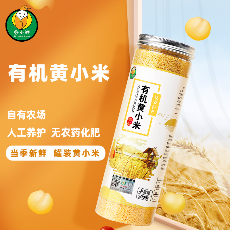 有机黄小米罐装新米500g小包装