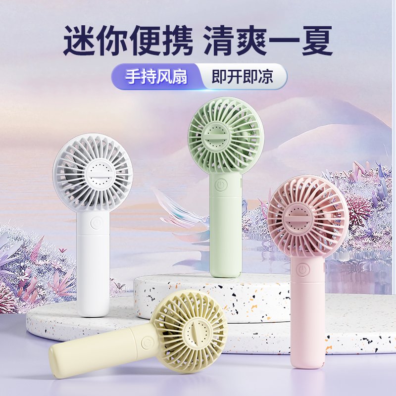手持小风扇便携式随身小型迷你