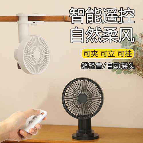 摇头遥控家用小型办公室桌面风扇