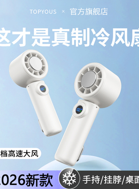 2026新款手持小风扇制冷冰敷便携式随身小型迷你空调超强暴力涡轮小风炮usb充电风扇户外降温神器静轻音学生f