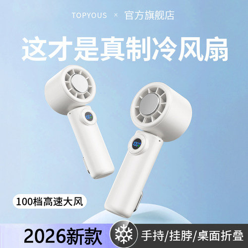 2026【暴力制冷小风扇】真的降温