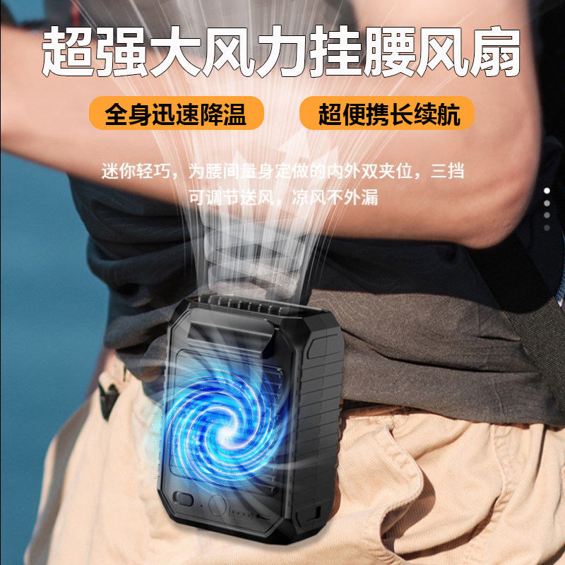 挂腰风扇随身携带便携式夹腰间夹式小风扇挂脖usb充电扇户外露营工地外卖厨房夏季降温神器制冷空调强大风力f