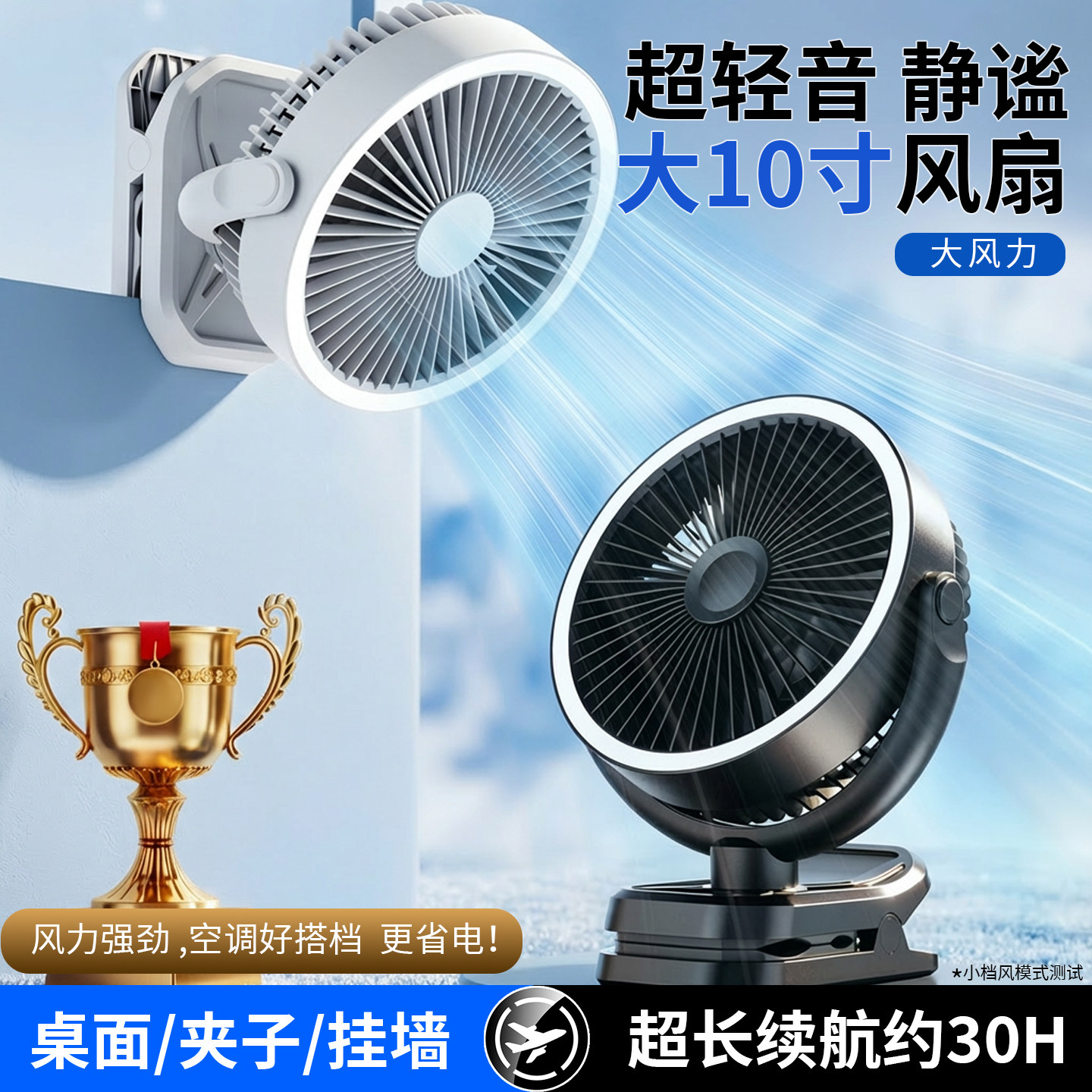 大号夹式风扇桌面小风扇办公室超长续航usb充电风扇小型轻音静谧卧室台式循环宿舍床头10寸夹式小风扇壁挂墙f