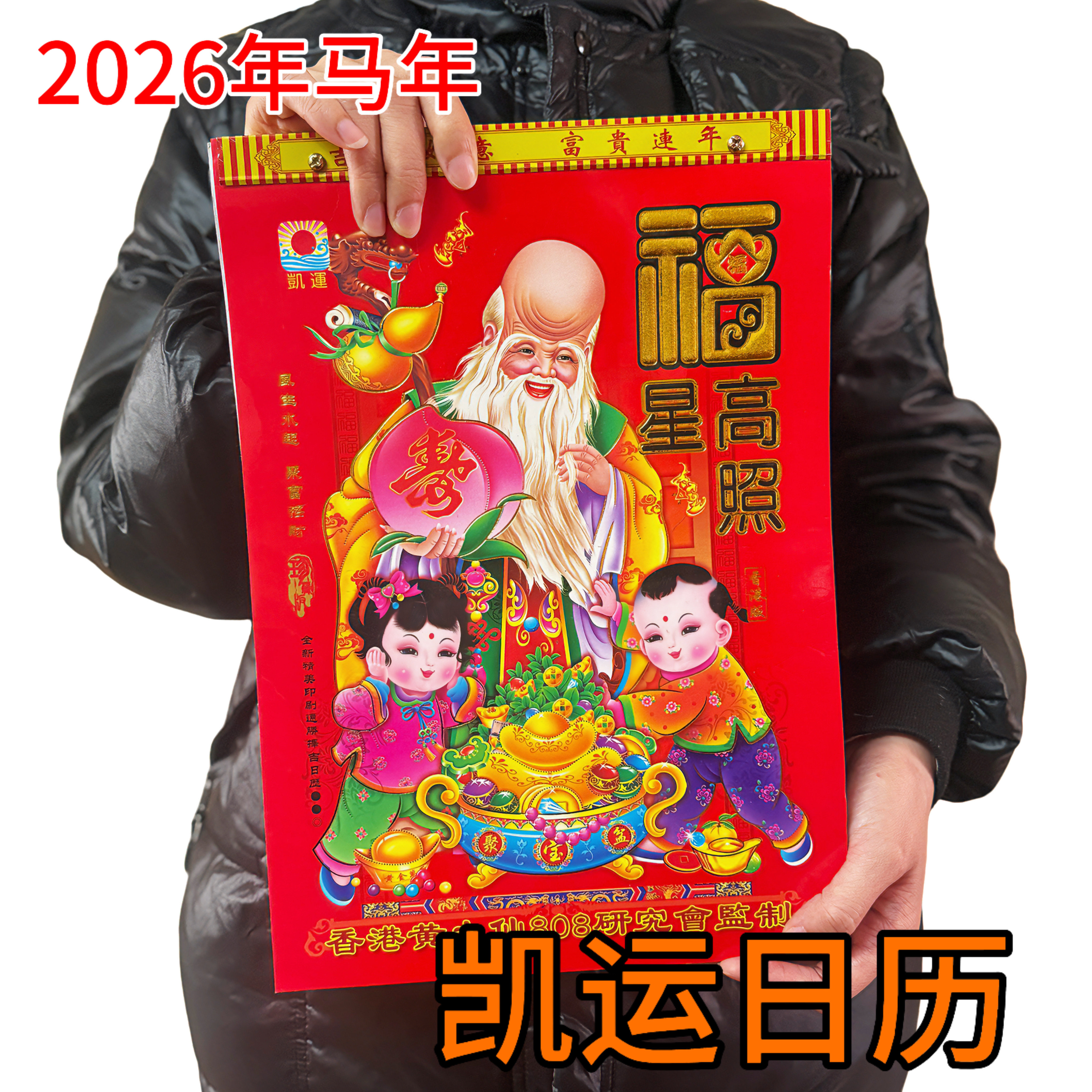 2026年日历新款老黄历正版挂历手撕家用挂墙农历年历老式马年皇历