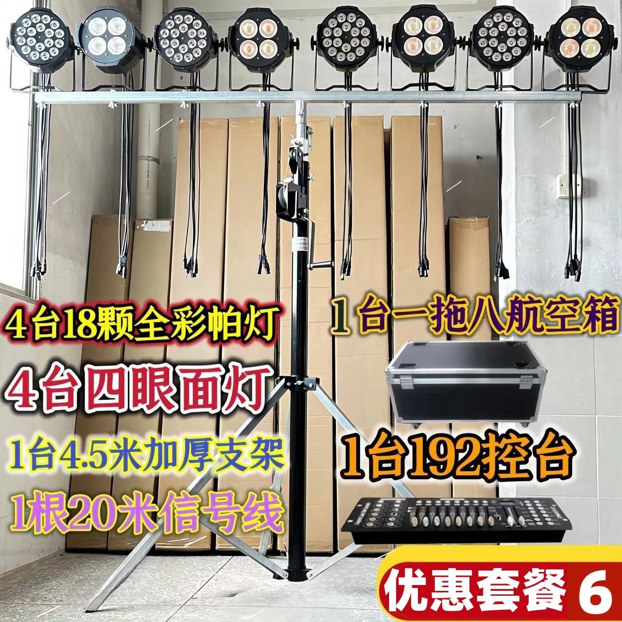 2个包邮led帕灯面光 舞台灯光手摇支架流动灯架 灯具设备配套全套