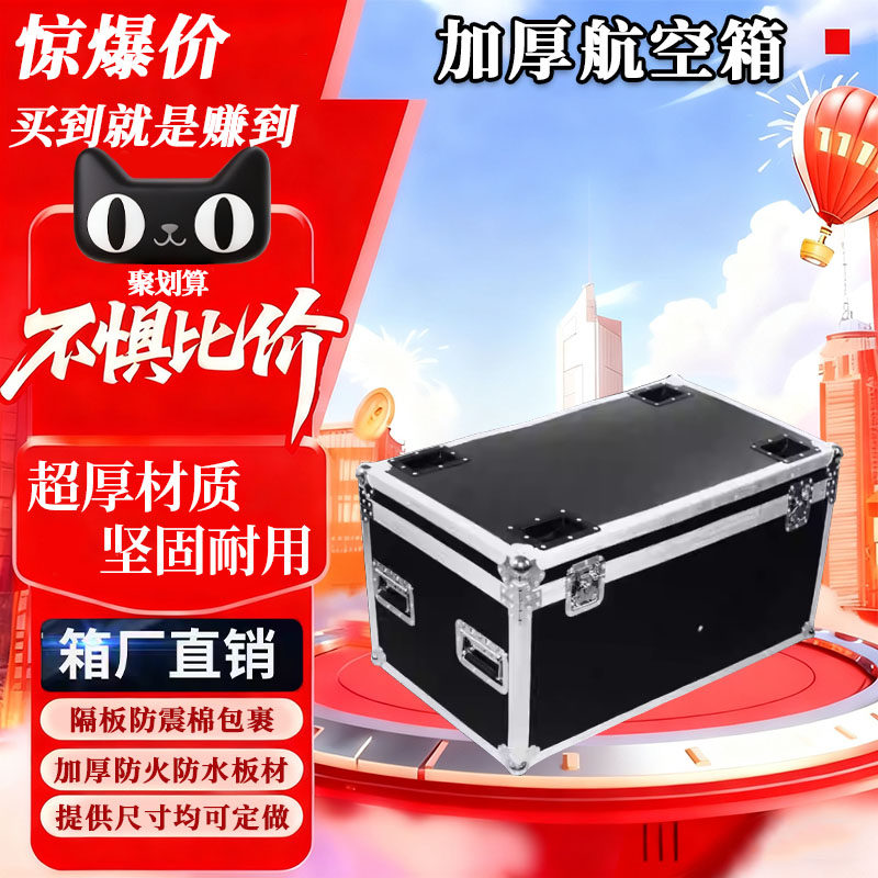 舞台帕灯航空箱定制箱子光束面光灯工具音响线材航空箱机柜箱