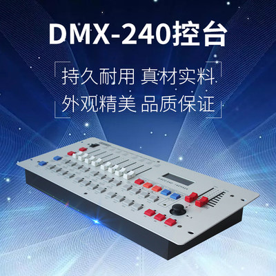 DMX240控台512舞台灯光控制器金刚240控台调光台摇头光束灯操控台