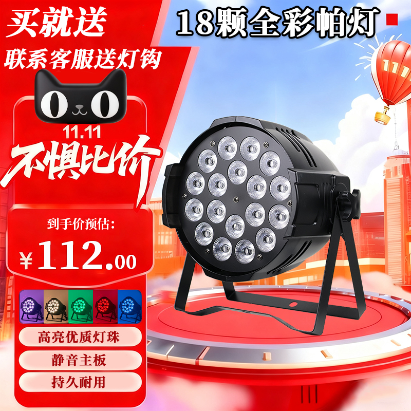 18/24颗全彩四合一帕灯酒吧ktv直播间婚庆LED帕灯染色灯舞台灯光