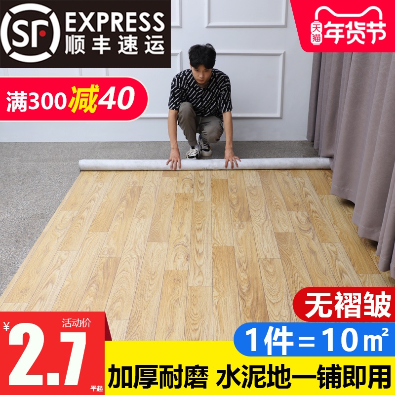 pvc地板革水泥地胶垫直接铺加厚耐磨 防水塑料地毯自粘地贴纸家用 - 封面