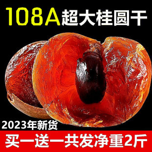 500g整箱 特级108A大果桂圆干2023年新货莆田干货非无核龙眼肉5斤