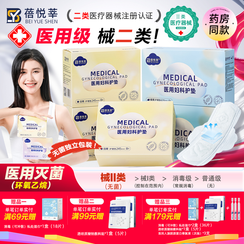 医用卫生巾械字号灭菌姨妈巾经期医疗妇科护垫护理垫无菌纯棉垫巾