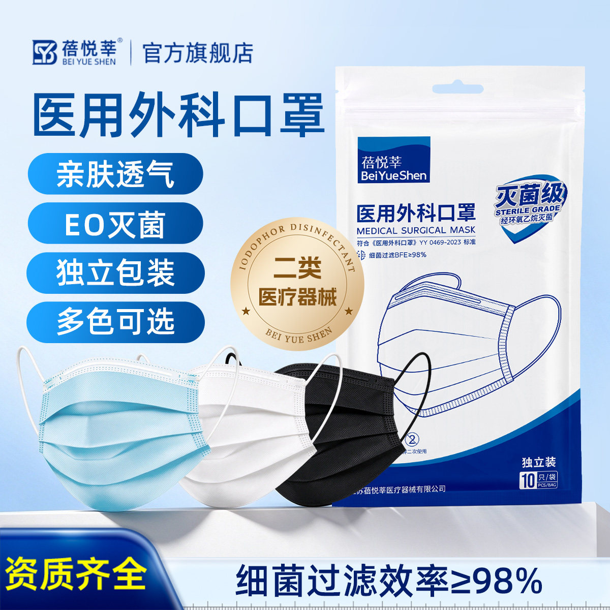 医用外科灭菌口罩成人独立包装10支装/袋
