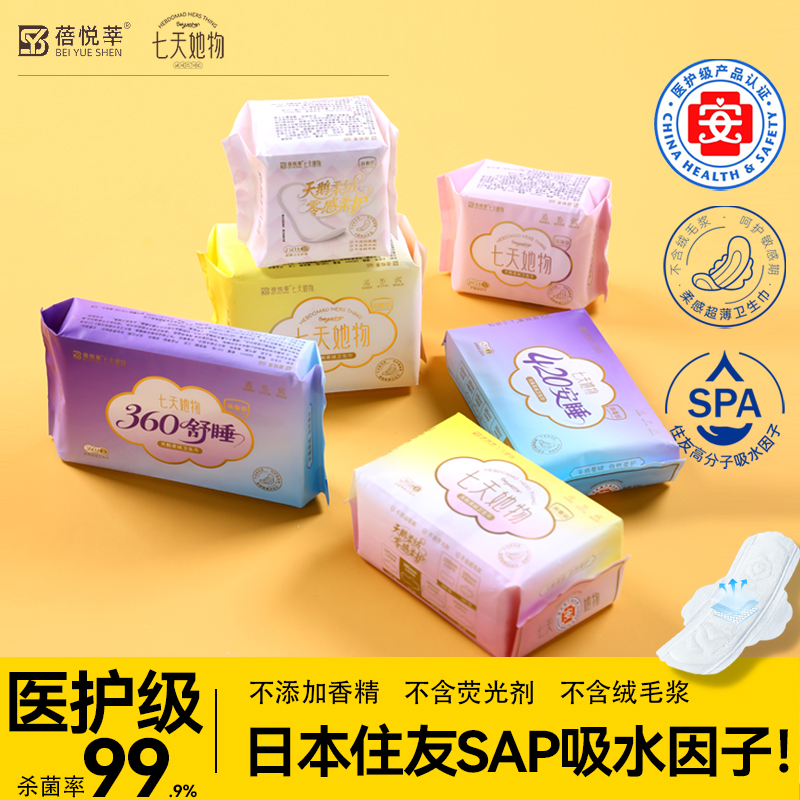 【国标消毒级】医护级卫生巾日夜用组合超薄透气防侧漏纯棉姨妈巾