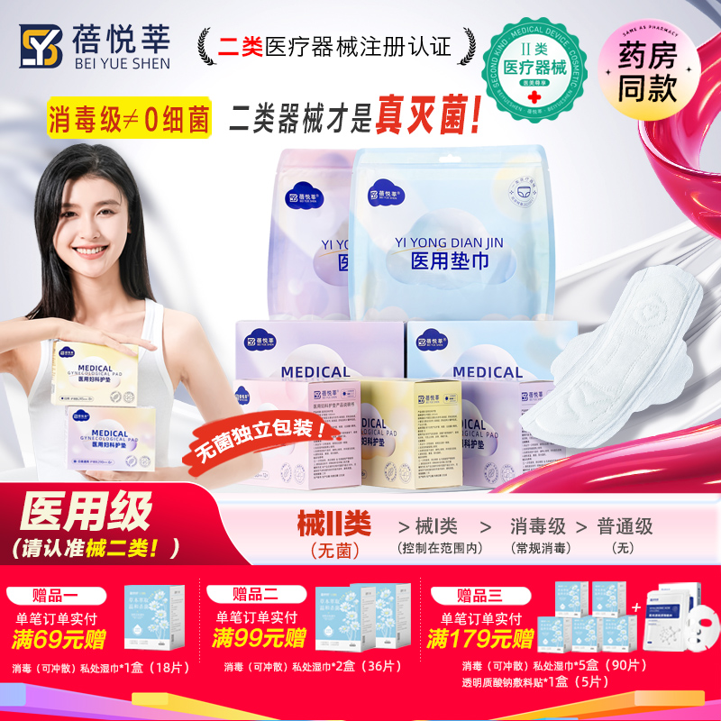 械字号医用级护垫女性日夜通用医疗纯棉产孕妇无菌妇科医护理垫巾