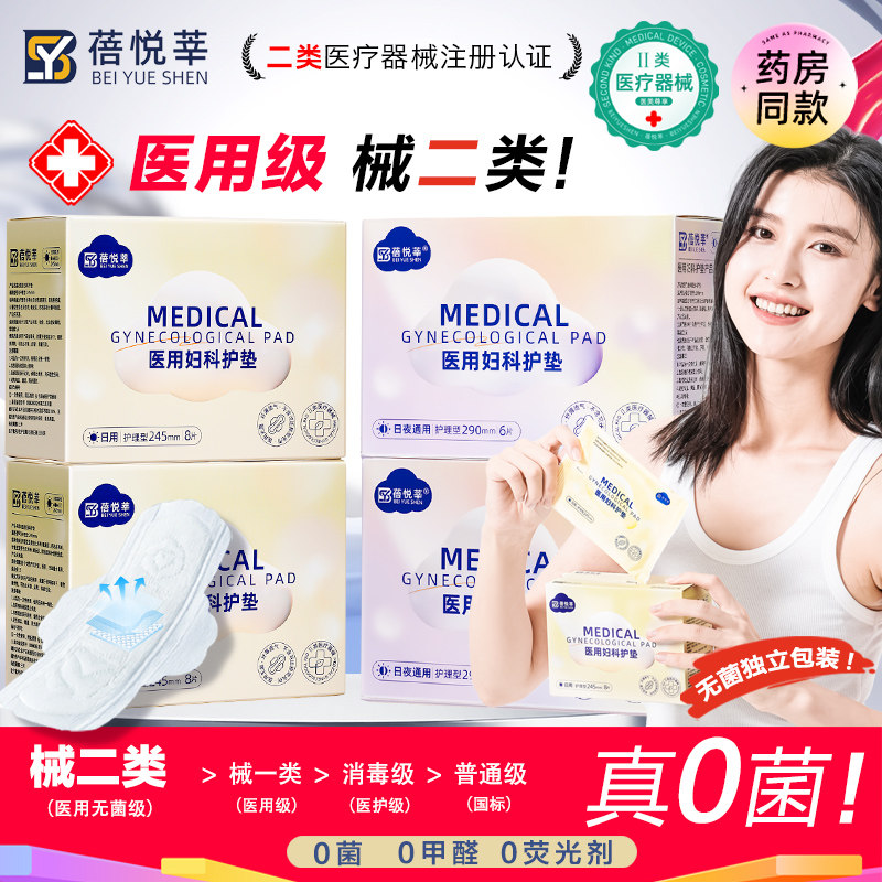 医用妇科护垫二类医疗器械灭菌级医疗垫巾替卫生巾姨妈巾护理垫巾,医疗器械,医用妇科护垫,淘宝优惠券,粉丝福利购,淘宝优惠卷