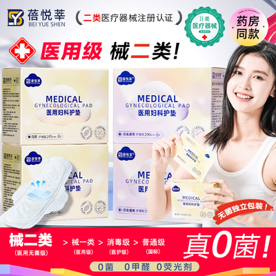 医用级卫生巾械字号无菌姨妈巾