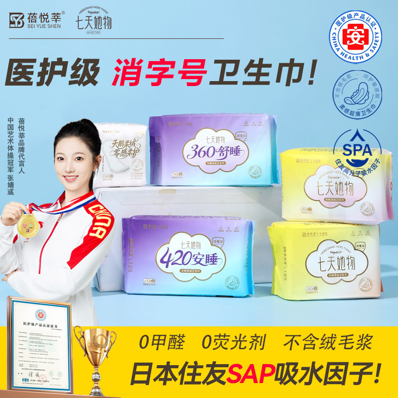 医护级卫生巾超薄透气日夜加长防漏消毒抑菌姨妈巾护垫旗舰店正品