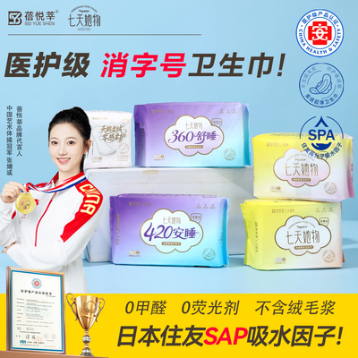 医护级卫生巾超薄透气日夜加长防漏消毒抑菌姨妈巾护垫旗舰店正品