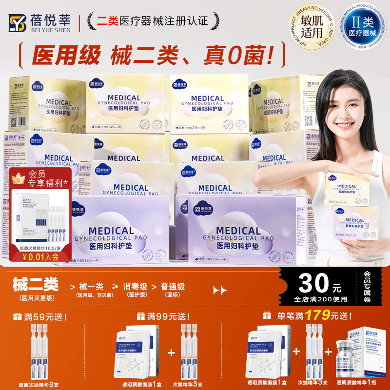 医用卫生巾械字号灭菌姨妈巾经期医疗妇科护垫护理垫无菌纯棉垫巾
