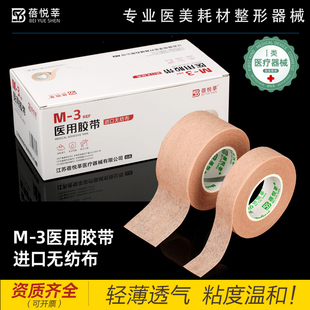 M-3医用纸胶带低敏透气易撕隆鼻美容双眼皮手术防增生伤口固定贴