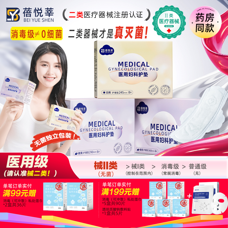 械二类医用级无菌卫生巾