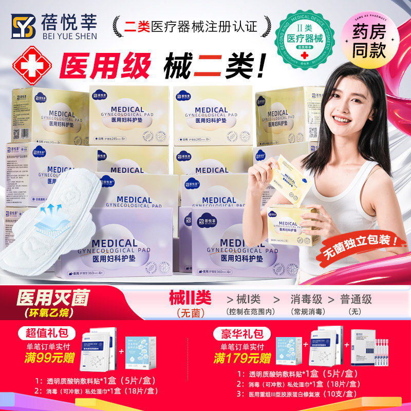 医用卫生巾械字号灭菌姨妈巾经期医疗妇科护垫护理垫无菌纯棉垫巾,医疗器械,医用妇科护垫,淘宝优惠券,粉丝福利购,淘宝优惠卷