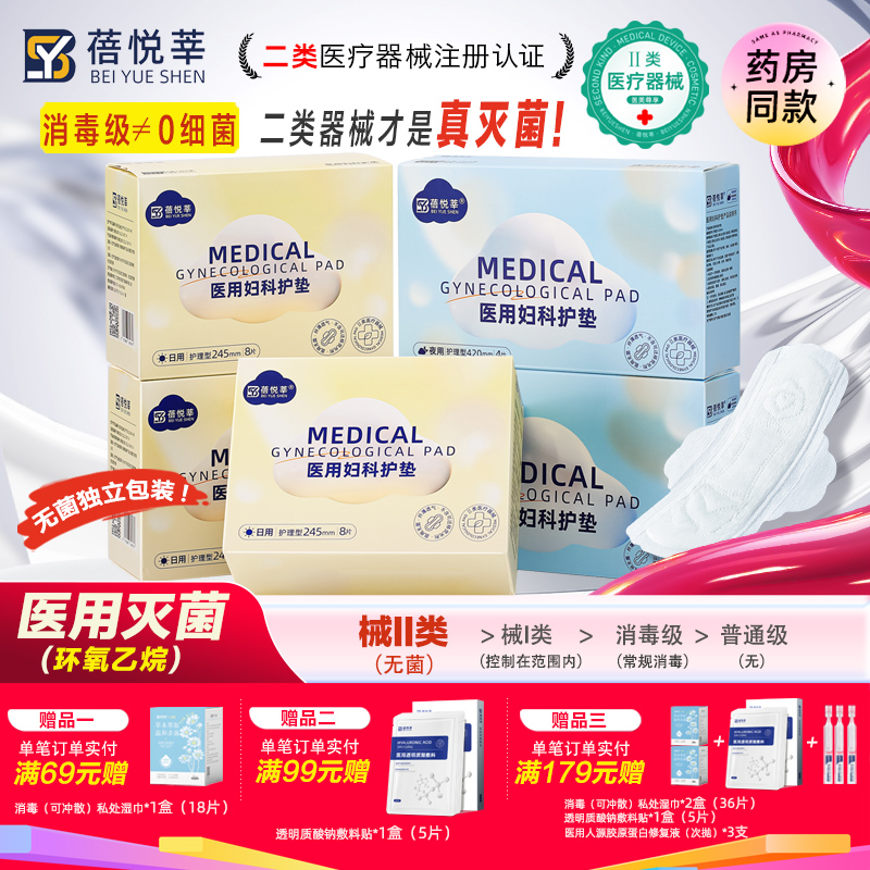 械字号医用级护垫女性日夜通用医疗纯棉产孕妇无菌妇科医护理垫巾