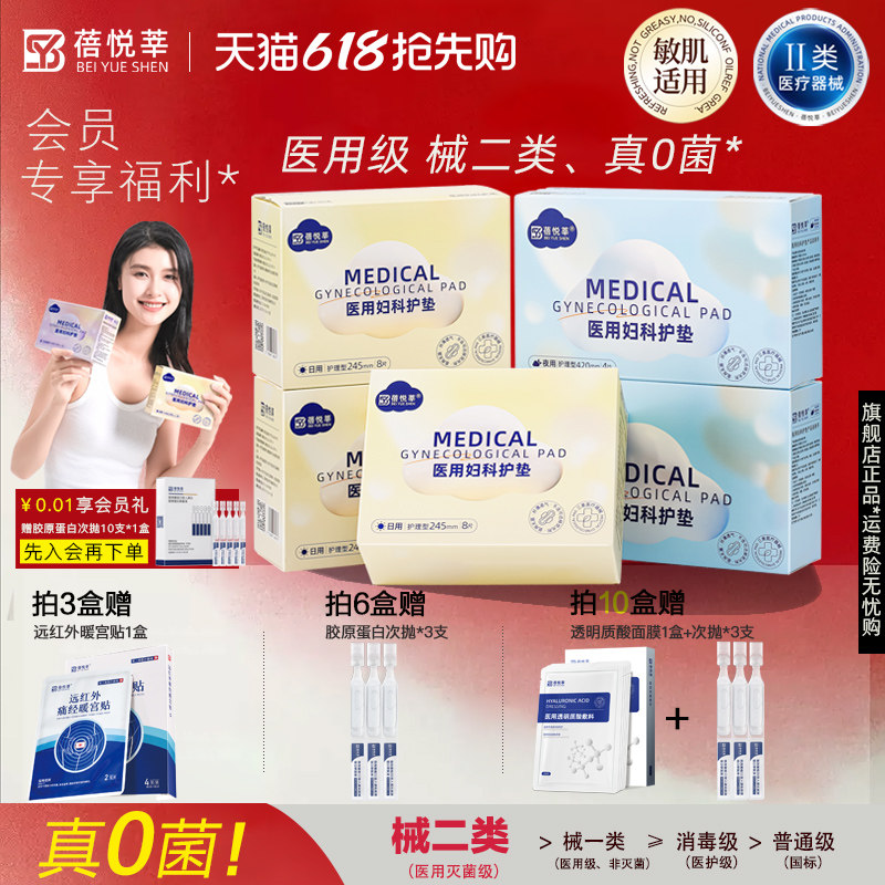 械字号医用卫生巾灭菌姨妈巾二类医疗妇科护理垫经期无菌医护垫巾