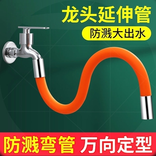 水龙头延长管万向水管接加长管龙头定型延伸管软管防溅神器可弯曲