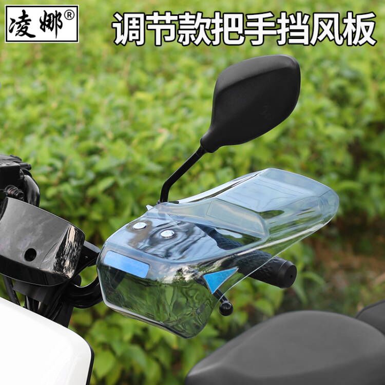电动车把手护罩挡风板电瓶摩托车踏板车手把挡风罩挡雨护具通用