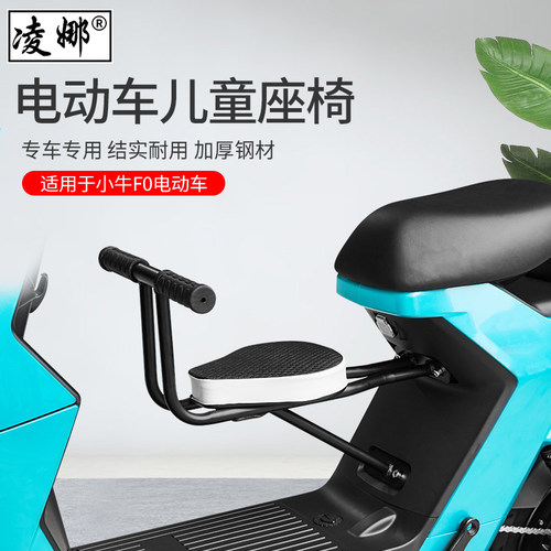 适用于 于小牛电动车F100儿童座椅F0/C0后置宝宝安全坐椅改装配件