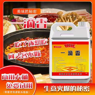 一滴香调料商用火锅飘香剂卤肉食用香精凉拌菜米线一点香卤水增香