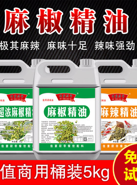 麻椒精油特麻商用青花椒精超麻浓缩麻辣油麻辣烫鸭货调料 麻椒精