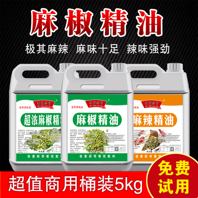 麻椒精油特麻商用青花椒精超麻浓缩麻辣油麻辣烫鸭货调料 麻椒精