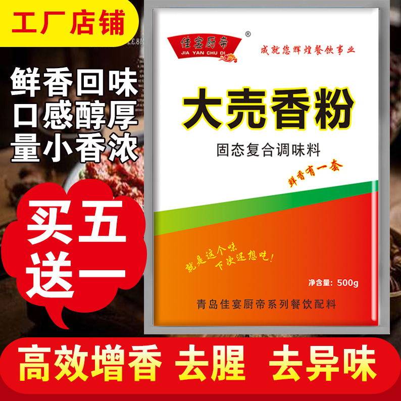 云南回味粉魔大壳香粉米线卤肉高汤增香鲜香魔大壳回味粉