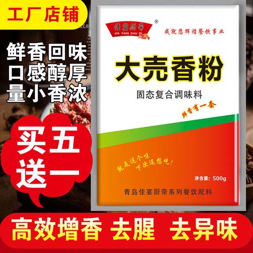 云南回味粉魔大壳香粉米线卤肉高汤增香鲜香魔大壳回味粉