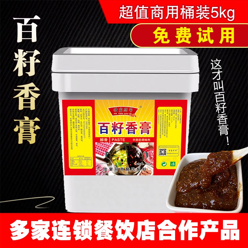 百籽香膏1000g米线麻辣烫麻特色/复合食品添加剂