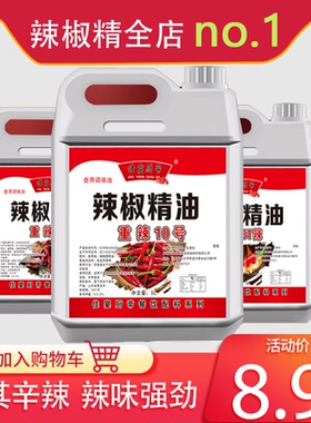 辣椒精特辣魔鬼BT变态辣重辣五号浓缩变态辣商用拌菜辣椒精
