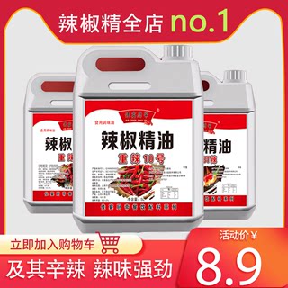 辣椒精5L特辣魔鬼BT变态辣5号浓缩变态麻辣椒油商用拌菜辣椒油