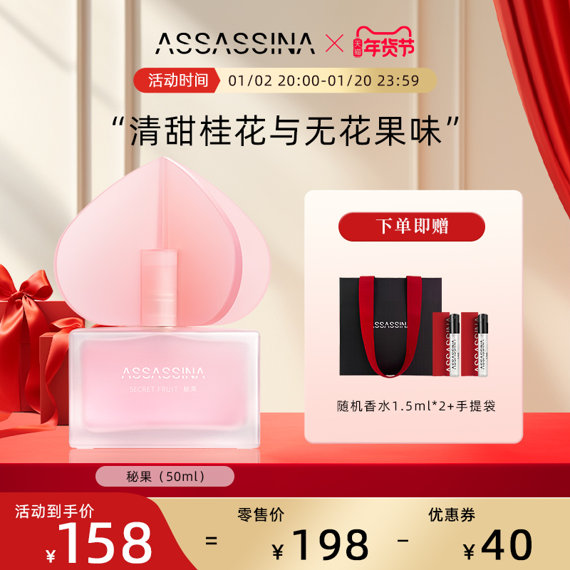 莎辛那秘果淡香水 邂逅无花果花香调 柔情少女 持久