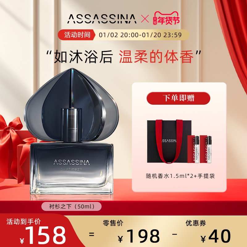 莎辛那衬衫之下淡香水 木质檀香调 中性持久 送礼物