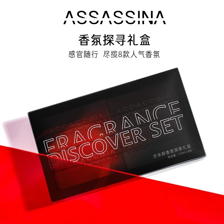【顺丰速发】莎辛那香氛探寻礼盒口袋补香淡香水1.5ml*8怎么看?