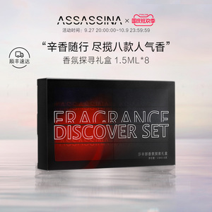 【补香好帮手】莎辛那香氛探寻礼盒口袋补香淡香水1.5ml*8