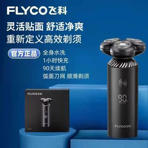 飞科剃须刀电动fs966男刮胡刀礼盒装全身水洗送礼政府补贴快充