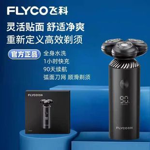 飞科剃须刀电动fs966男刮胡刀礼盒装全身水洗送礼政府补贴快充
