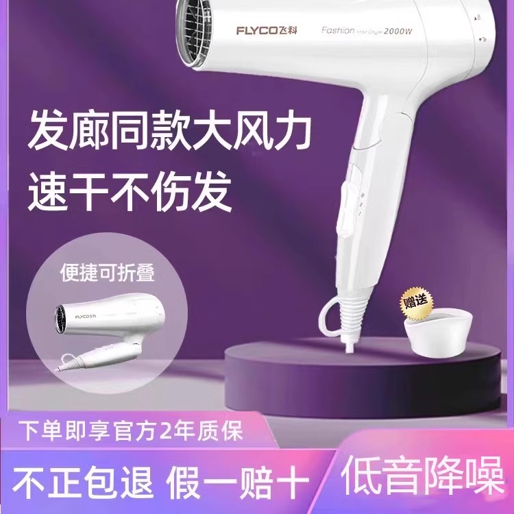 飞科负离子家用大风力吹风机