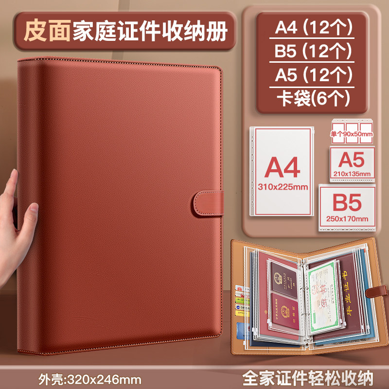 加厚皮面家庭证件收纳包资料活页a4b5收纳册证书票据档案孕妇宝宝