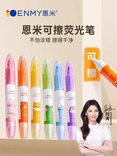 恩米可擦荧光标记笔高颜值小学生用记号笔彩色画重点专用轮廓笔手