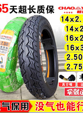 朝阳轮胎14/16X2.125/2.50/3.0电动车大力神真空胎2.75-10电瓶车