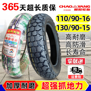 16越野风暴劲龙13090一15 15寸摩托车外胎110 朝阳轮胎130